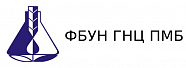ФБУН ГНЦ ПМБ « Государственный научный центр прикладной микробиологии и биотехнологии»