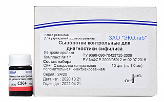 Сыворотки контрольные для диагностики сифилиса, Комплект 1