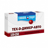 Тех-D-димер-АВТО (200 опр.)