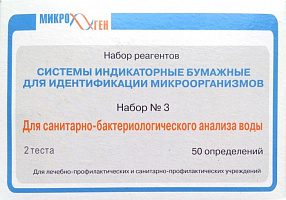 СИБ №3: для определения коли-индекса воды из 2-х тестов, 50 анализов