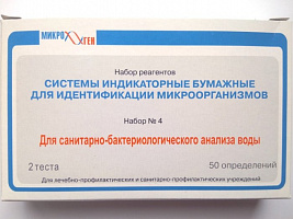 СИБ №4 (для определения коли-индекса воды из 2х тестов, 50 анализов)