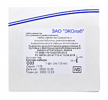 Сыворотки диагностические эшерихиозные ОК для реакции агглютинации (лиофилизированные)